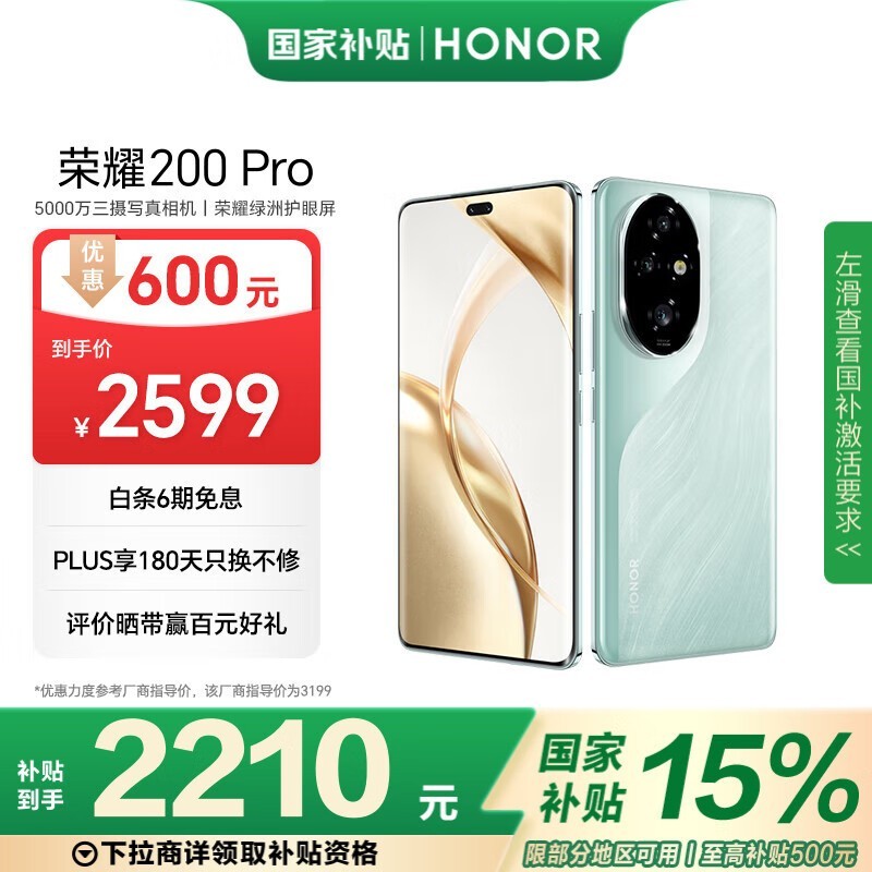 荣耀 200 Pro(12GB/256GB)