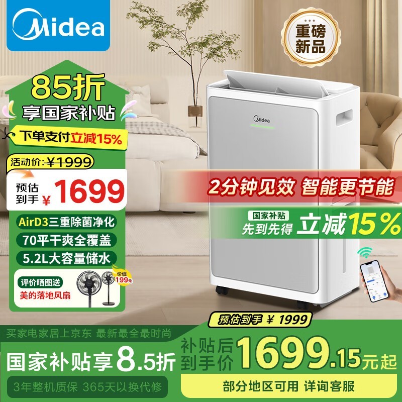 美的CF30BD/BP3N7-DI变频轻音除湿机30L大容量京东特惠