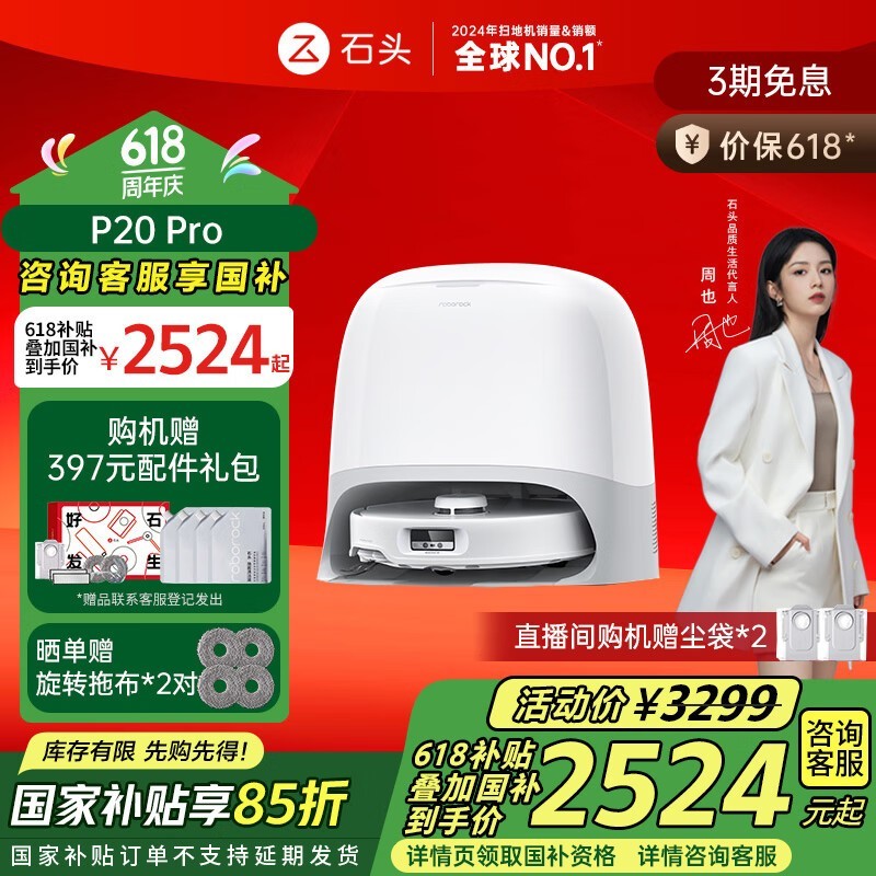ʯͷRoborock P20 Proɨһˮʱػ