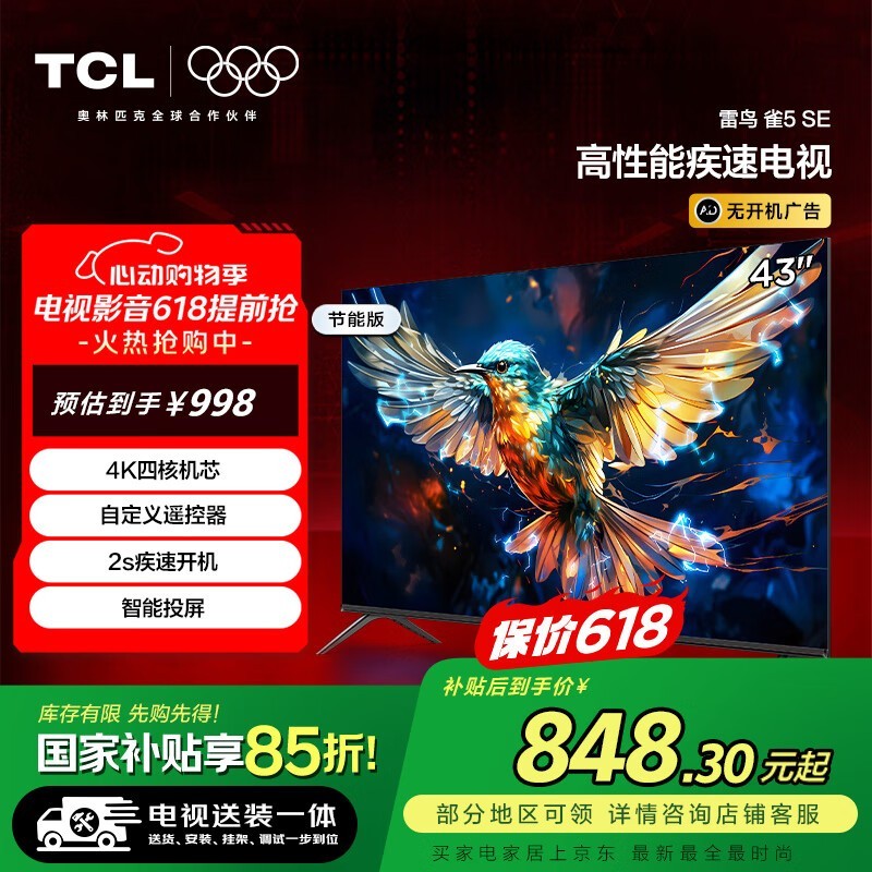 TCLȸ5SE - A 43Ӣ848Ԫ