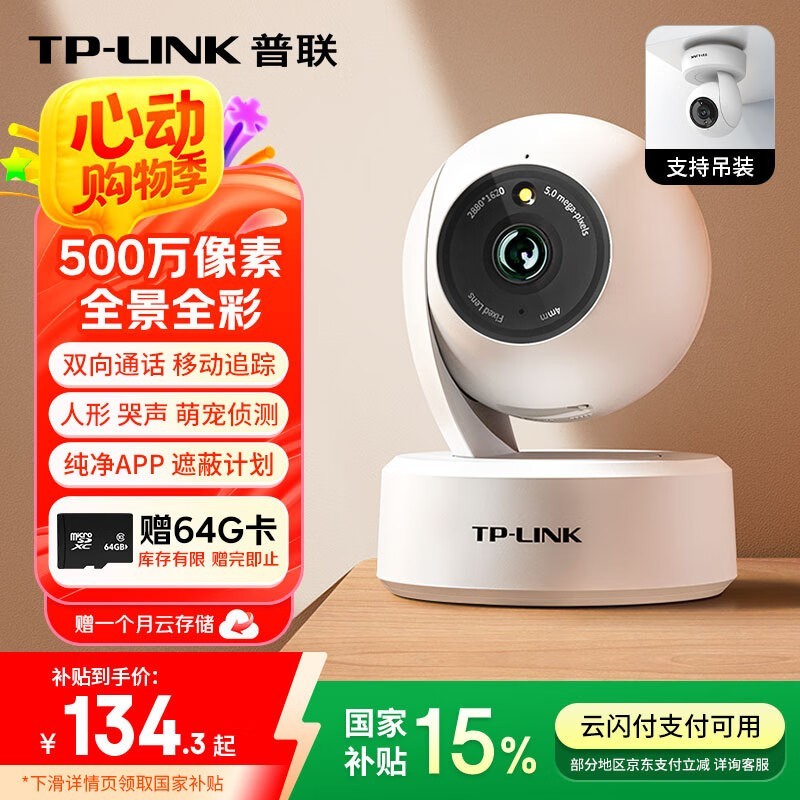 TP-LINK IPC45AWͷʱػ95.87Ԫ