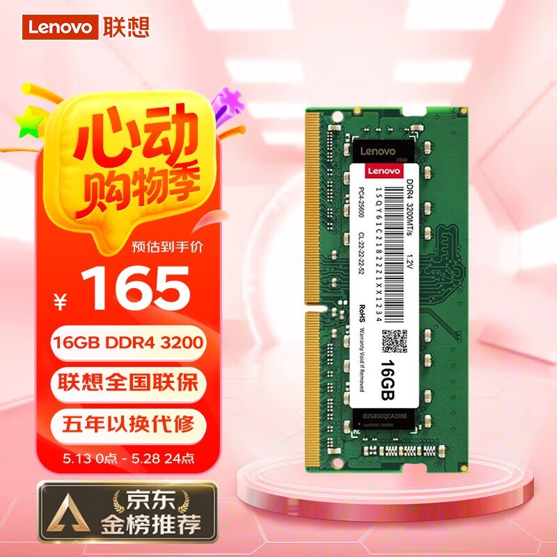 Lenovo 16GBʼǱڴ澩163Ԫ