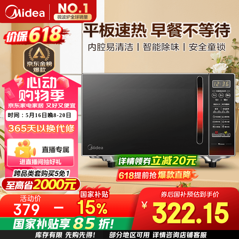 美的 EM7KCGW3-NR