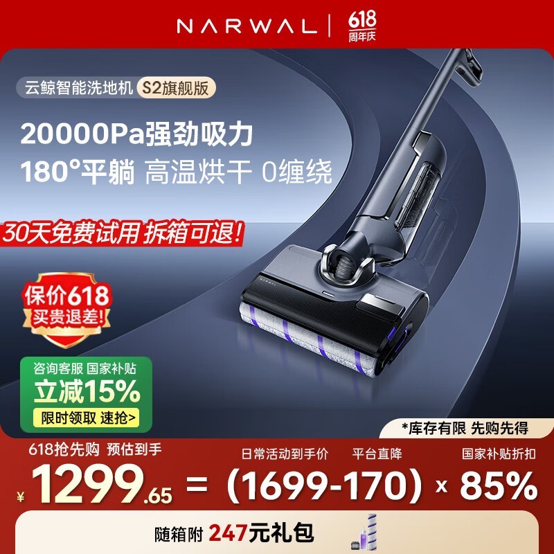 ƾNARWAL S2콢ϴػŻݼ1282Ԫ