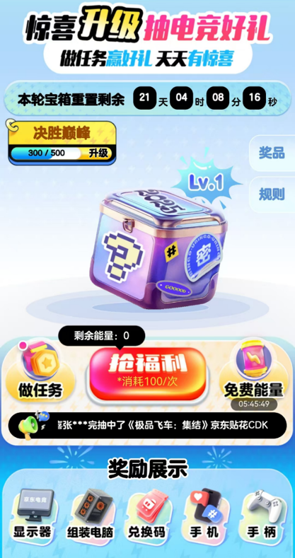 6月12日京东618开启电竞惊喜日 国家补贴叠加换新补贴低至4折起