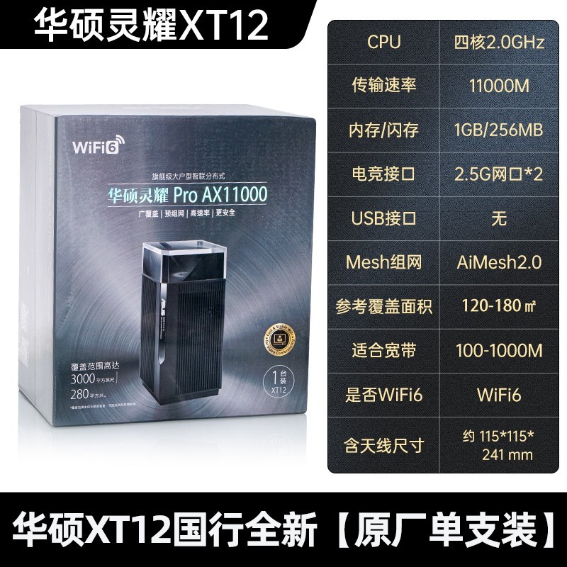 华硕灵耀Pro AX11000M路由器天猫促销价2642元