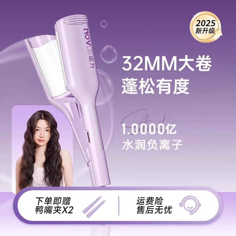 诺为32mm蛋卷棒梦幻紫款天猫促销