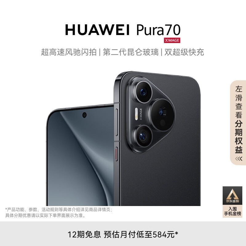 HUAWEI Pura 70(12GB/1TB)