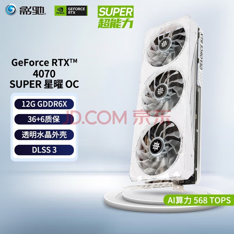 Ӱ GeForce RTX 4070 SUPERƷRTX4070SԿ/RTX4070 GDDR6X DLSS3 Ƶֱ̨ʽԵ羺Ϸ RTX4070 SUPER OC