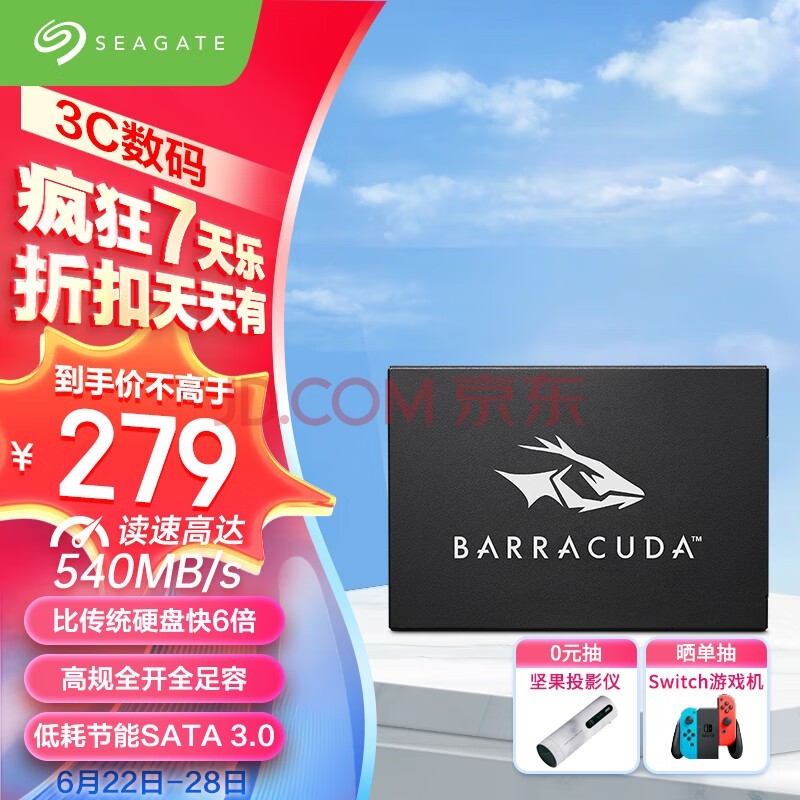 希捷(seagate) 512GB SSD固态硬盘SATA3.0接口 台式机笔记本电脑硬盘 读速高达540MB/s 希捷酷鱼