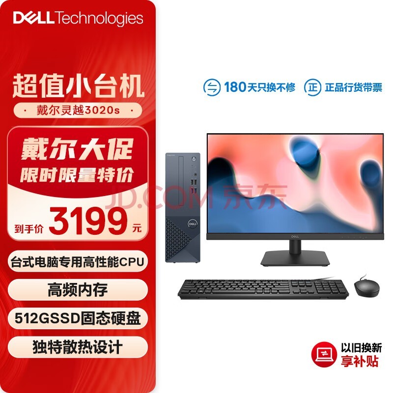 戴尔（DELL）灵越3020S 台式电脑主机 (酷睿13代i3-13100 8G 512GSSD)23.8英寸大屏显示器 高性能CPU