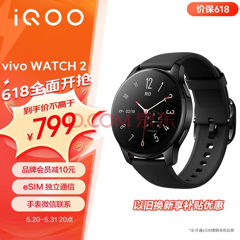 vivo WATCH 2 iQOO原力黑 微信联系 eSIM独立通话接打 长续航智能手表 跑步运动音乐 健康血氧心率睡眠