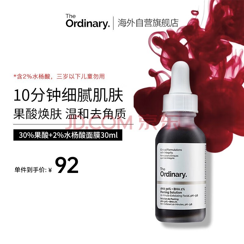 THE ORDINARY30%果酸面膜水杨酸精华控油改善痘印去闭口粉刺黑头30ml