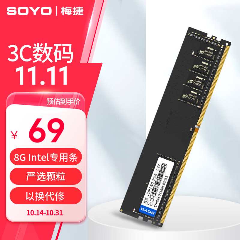 优惠来了!梅捷 DDR4 2666内存条8GB只要69元