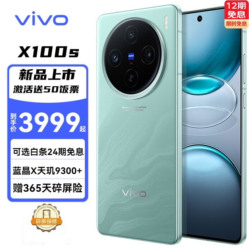 vivo X100s(16GB/256GB)