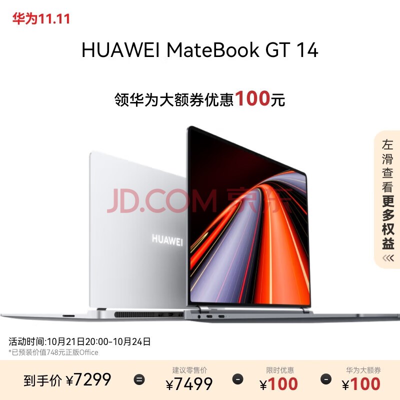 华为大额券 | 华为MateBook GT 14 酷睿Ultra笔记本电脑 2.8K OLED悬浮屏 Ultra 5 16G 1T 深空灰