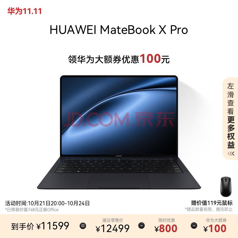 华为大额券 | 华为MateBook X Pro酷睿 Ultra 微绒典藏版笔记本电脑 980克超轻薄 Ultra7 32G 1T 砚黑