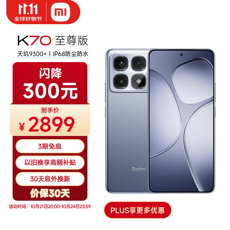 СRedmi K70 5Gֻ2899Ԫ