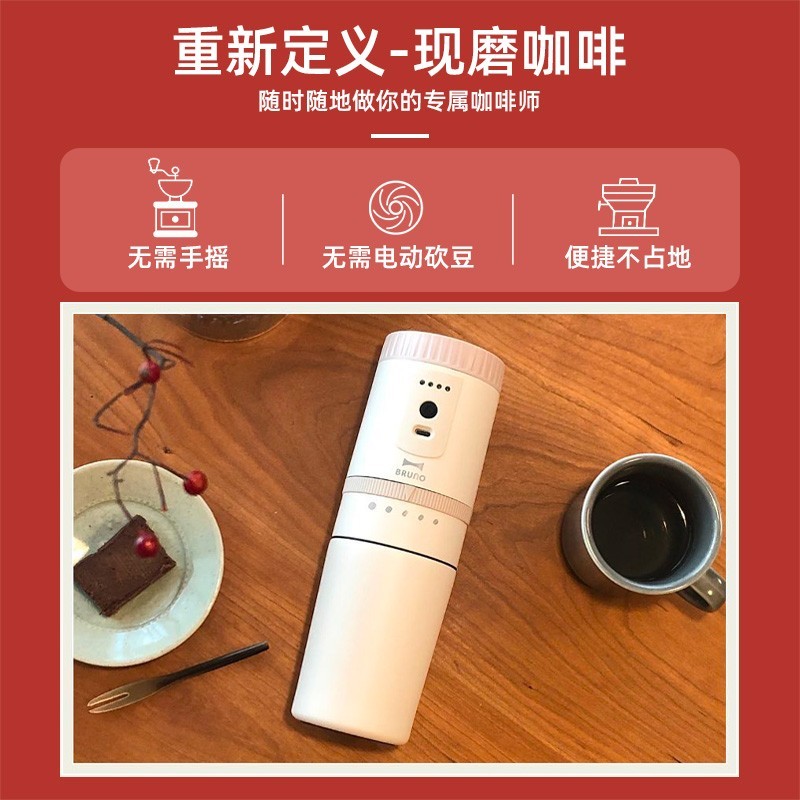 BRUNO 便携式咖啡机迷你小型研磨一体磨豆机家用旅行随身咖啡杯