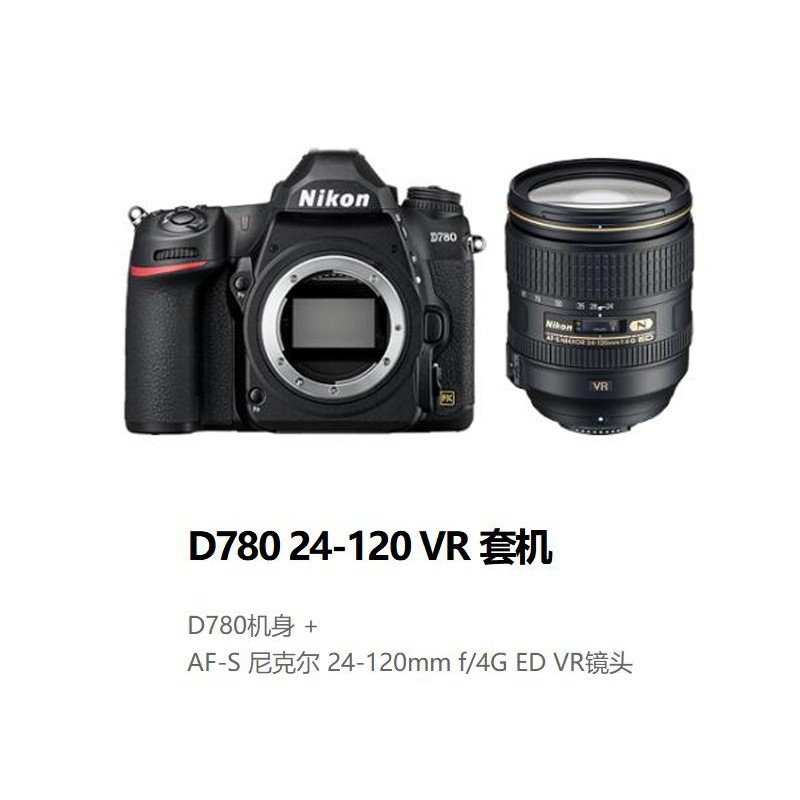 Nikon 尼康 d780单反相机d780尼康24-120套机全画幅相机专业摄影