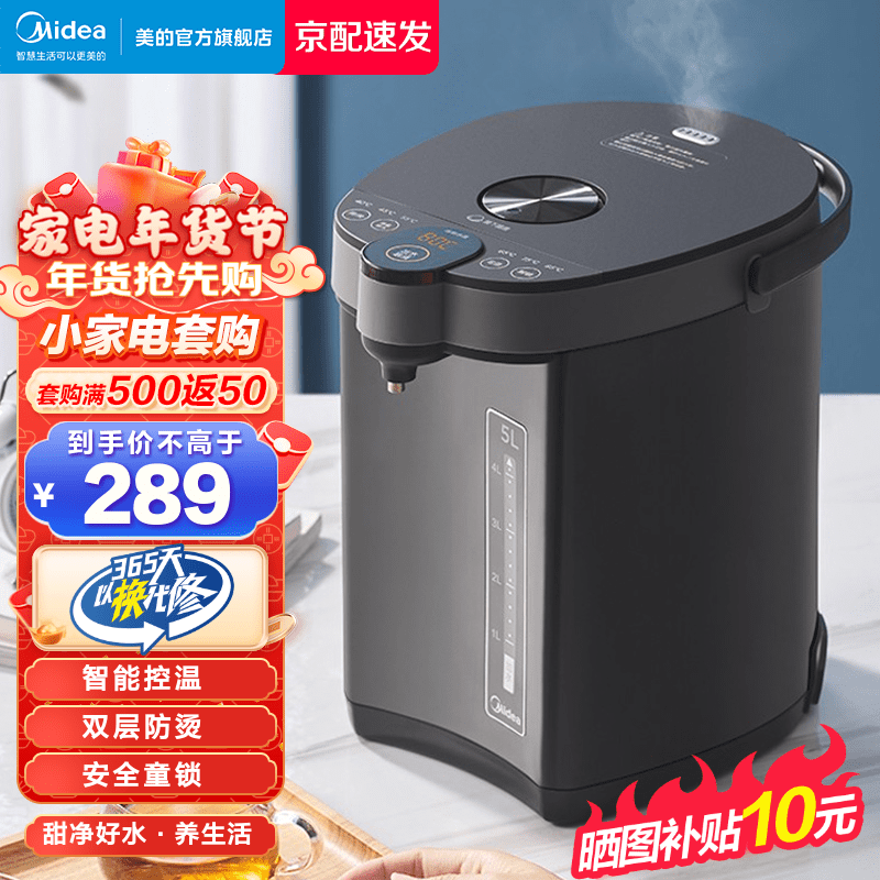 Midea 美的 MK-SP50C505B 电热水瓶 5L