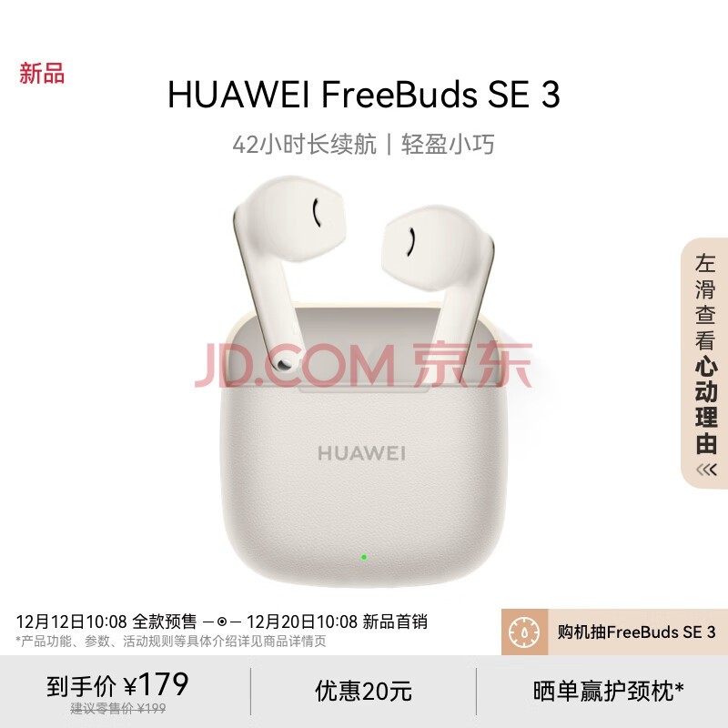 ΪHUAWEIFreeBuds SE 3 42Сʱٳ 