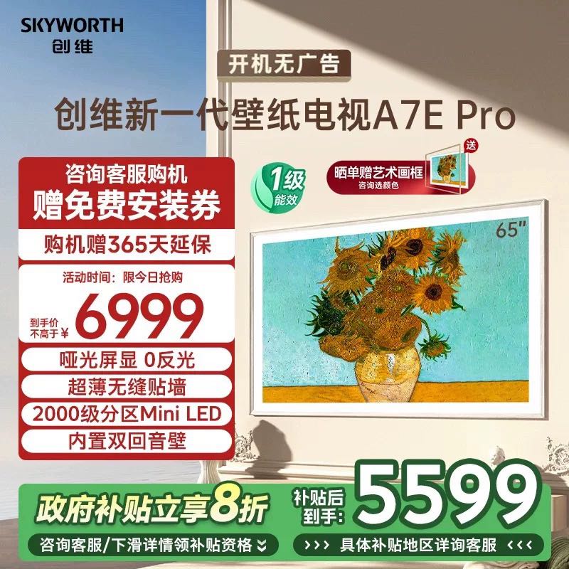 SKYWORTH 创维 壁纸电视A7E Pro 65英寸Mini LED嵌入式超薄艺术壁画电视机