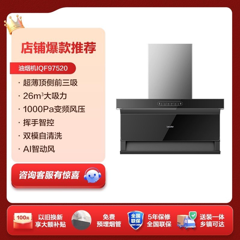 Haier 海尔 新品|海尔智家520吸抽油烟机燃气灶套餐Leader统帅厨房家用套装