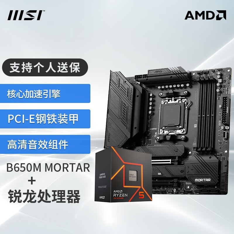 ΢B650R5 7500F CPUUװ1761Ԫ