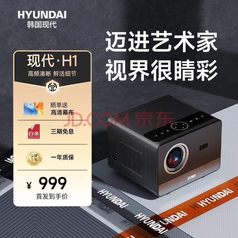 HYUNDAIִͶӰǼð칫ܼͥӰԺ1080PH1ԶԽ