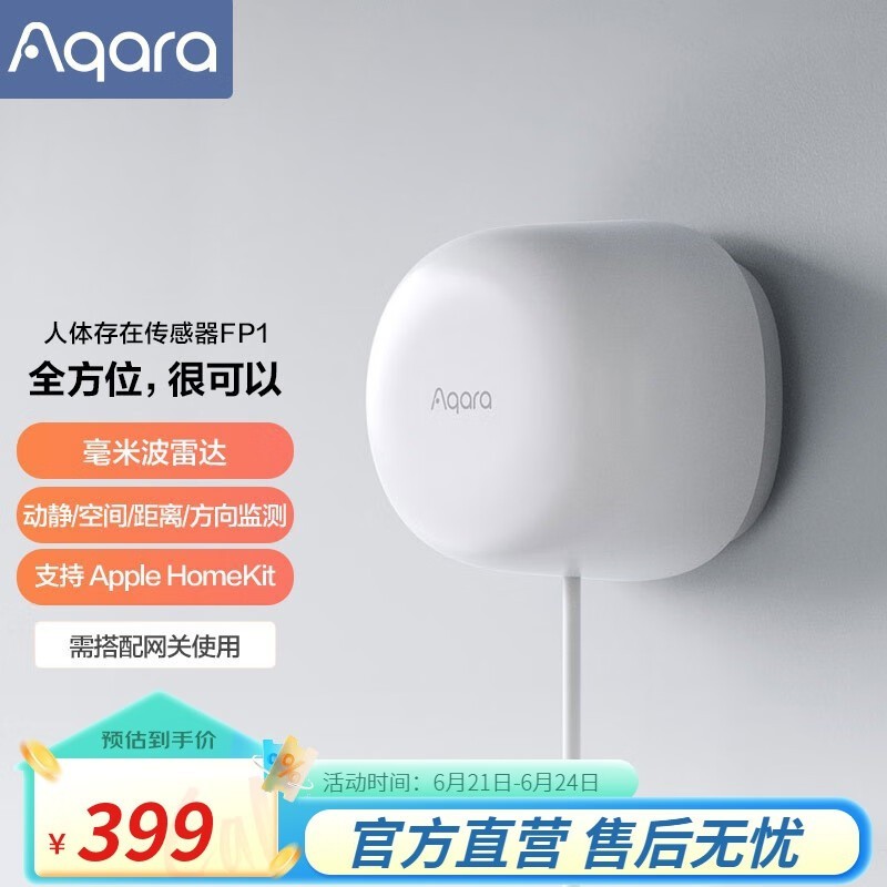 【手慢无】Aqara 绿米联创 FP1 人体存在传感器389元抢购中