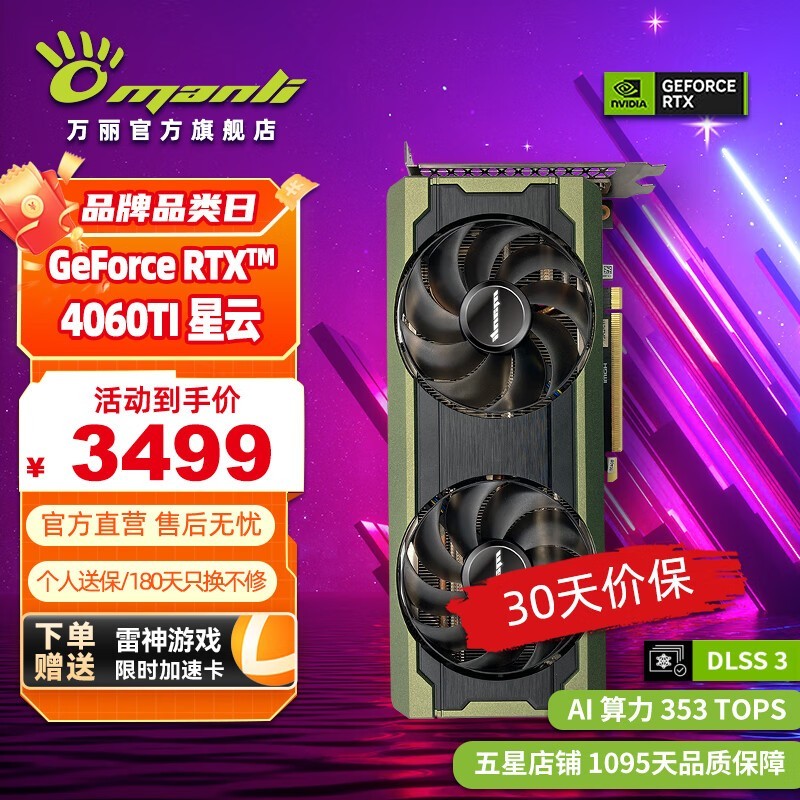  GeForce RTX4060 Ti 16GBƵ