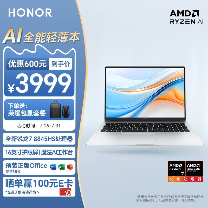 【手慢无】荣耀X16 Plus 2024款轻薄本限时优惠价3847元 晒单返现100元