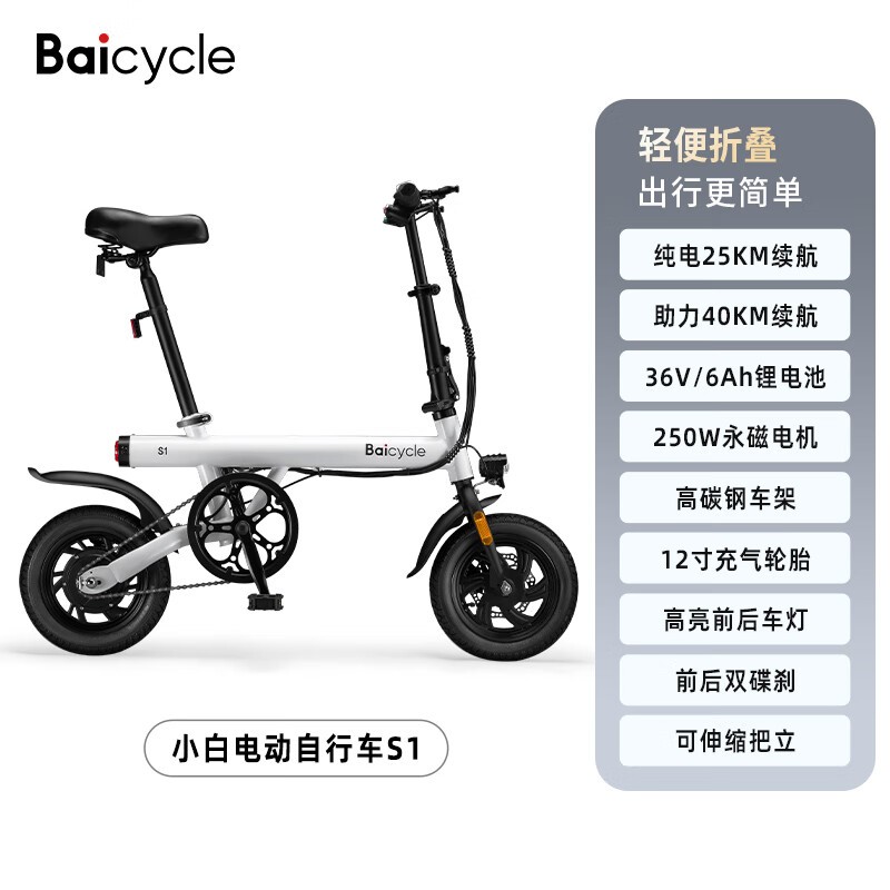 Baicycle S1綯г799Ԫ