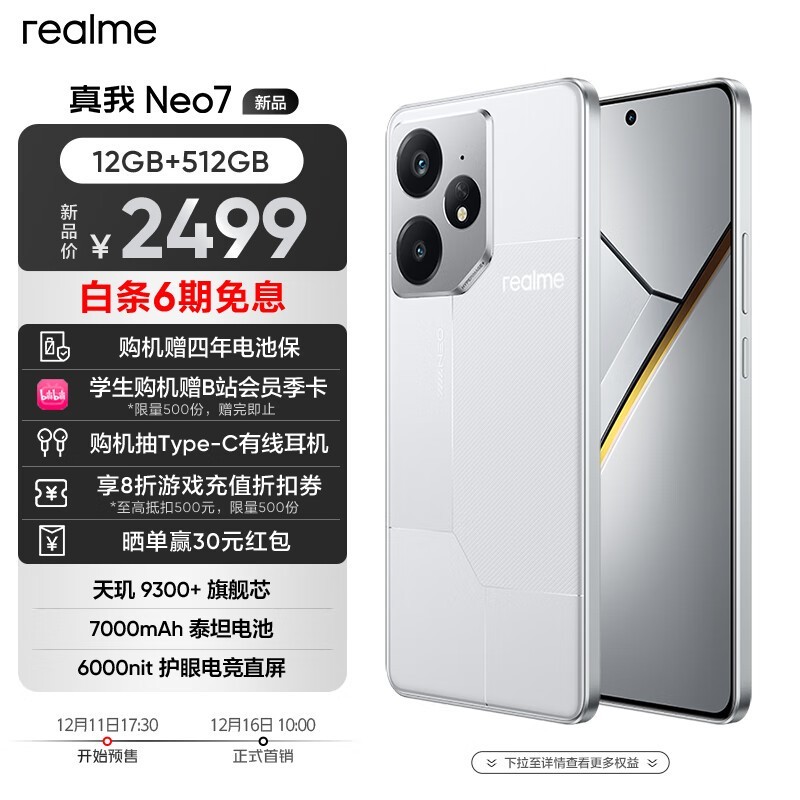  Neo7(12GB/512GB)