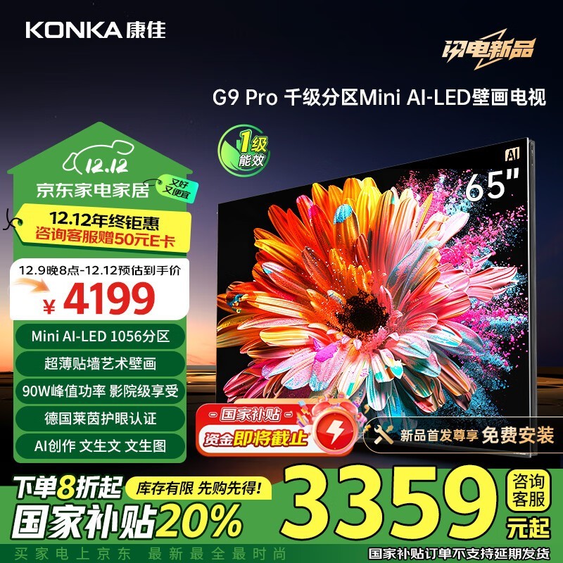 康佳 65G9 PRO