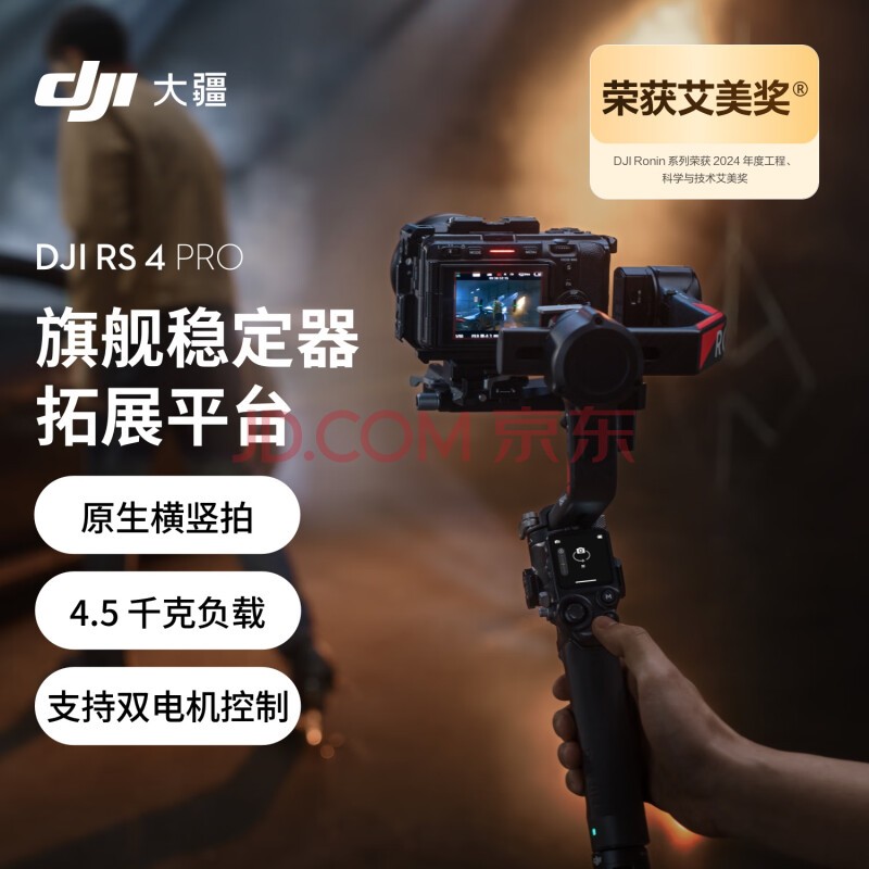 DJI RS 4 Pro Ӱֳ̨ȶ ֳȶ 4.5ǧ˸ 콢רҵ̨