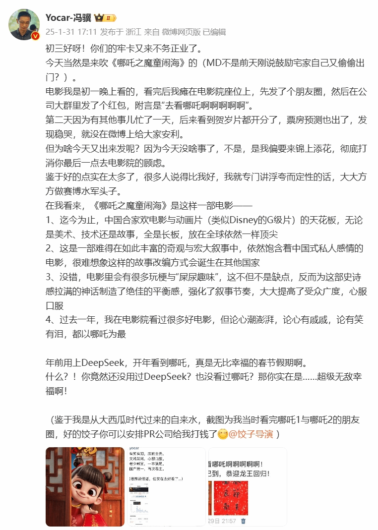 冯骥游戏制作人回应黑神话联动:请勿忘我本职《哪吒2》无关
