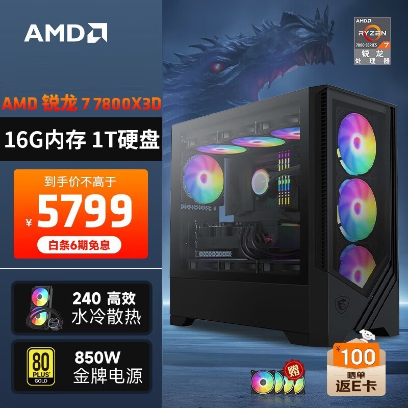 AMD  DIYϮԭ6199Ԫ5799Ԫ