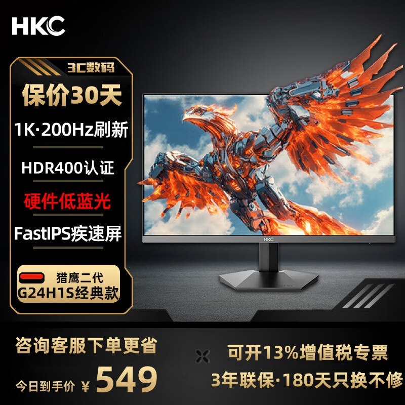 HKC ӥG24H1Sʾ549Ԫɱ