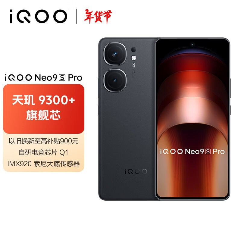 iQOO Neo9S Pro(16GB/1TB)