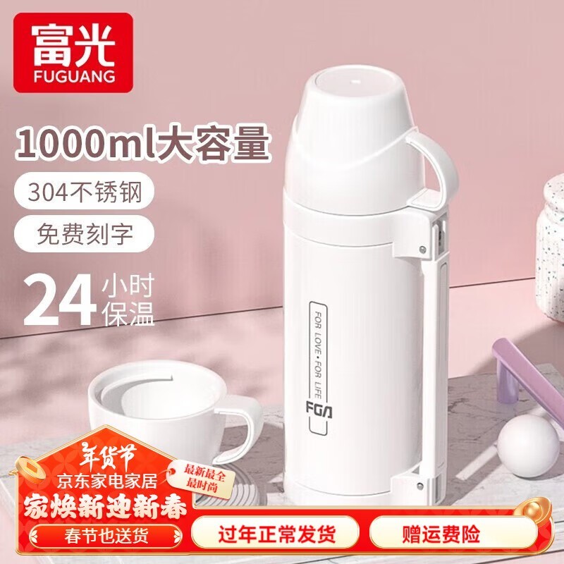 富光保温杯49元秒杀!_行情-中关村在线