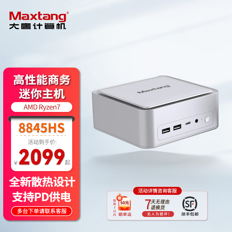 TOP AIR̨ʽR7-8845HS2099Ԫֵ