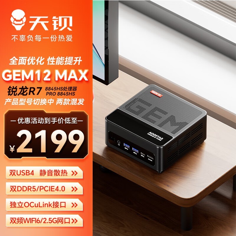 챵GEM12PROMAXɫR7-8845HS