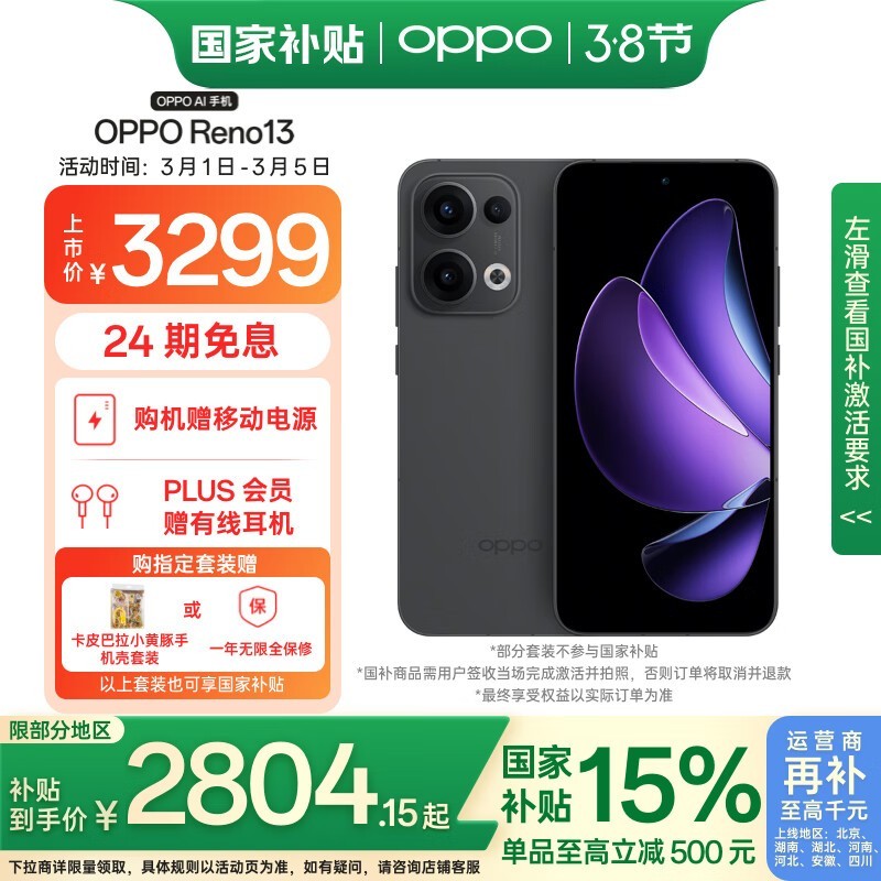 OPPO Reno 13(16GB/512GB)