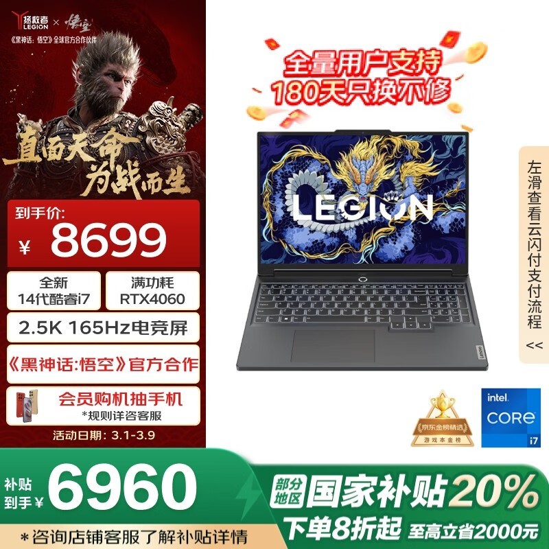 联想拯救者Y7000P 2024款游戏本促销