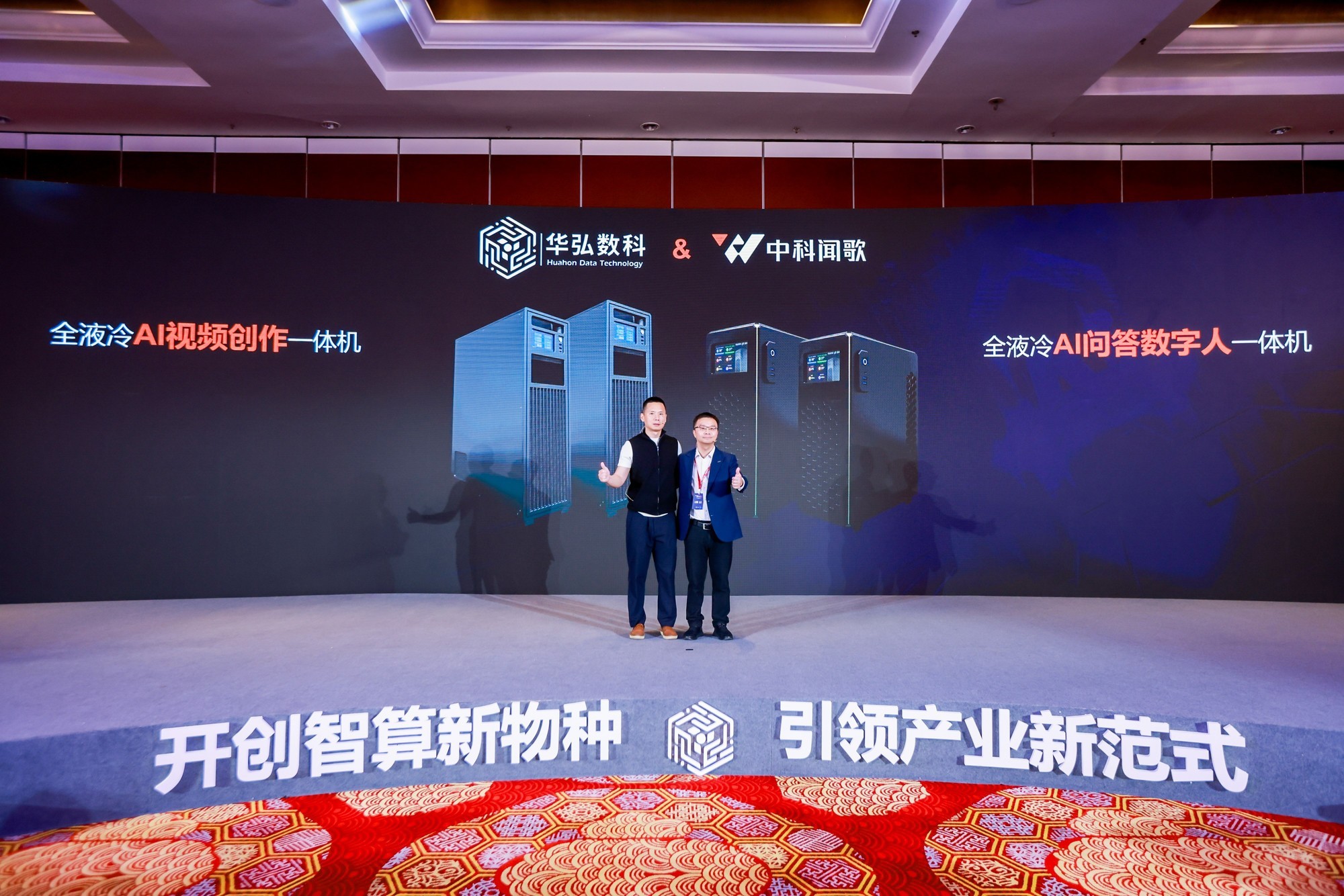 聚焦“液冷黑科技+场景化算力”，华弘数科定义AI前置智算中心未来形态