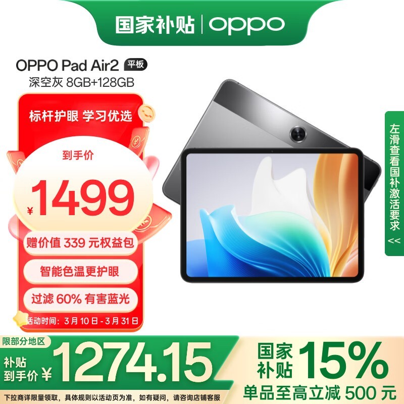 OPPO Pad Air 2(8GB+128GB