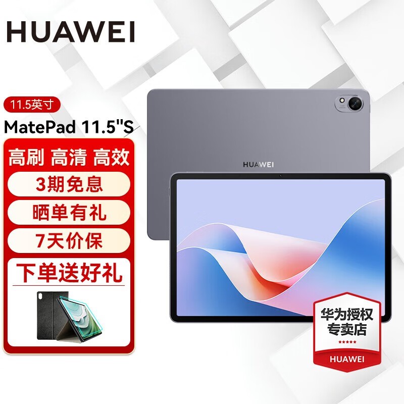 华为MatePad 11.5 S柔光版京东促销价2849元