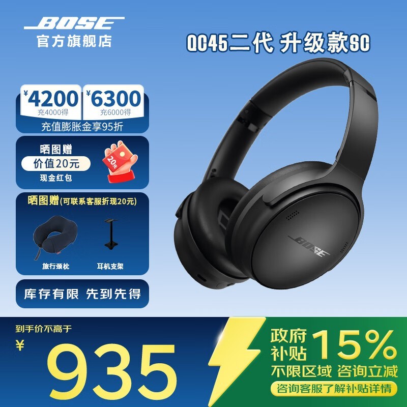  Bose QuietComfort 45ԭ1399ֽ883Ԫ